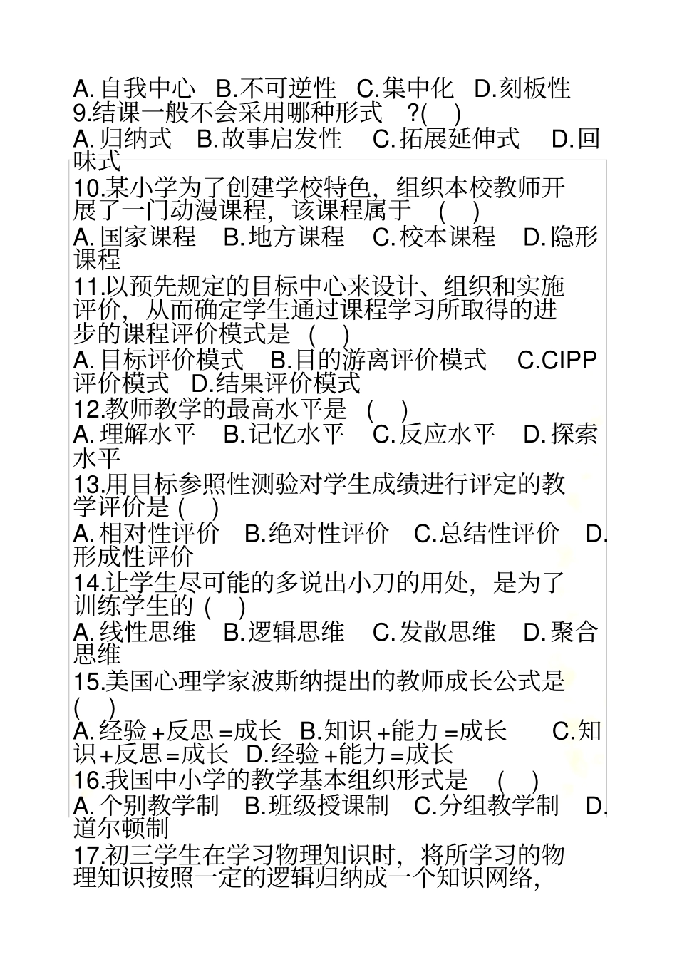 郑州航空港招教真题及答案_第3页