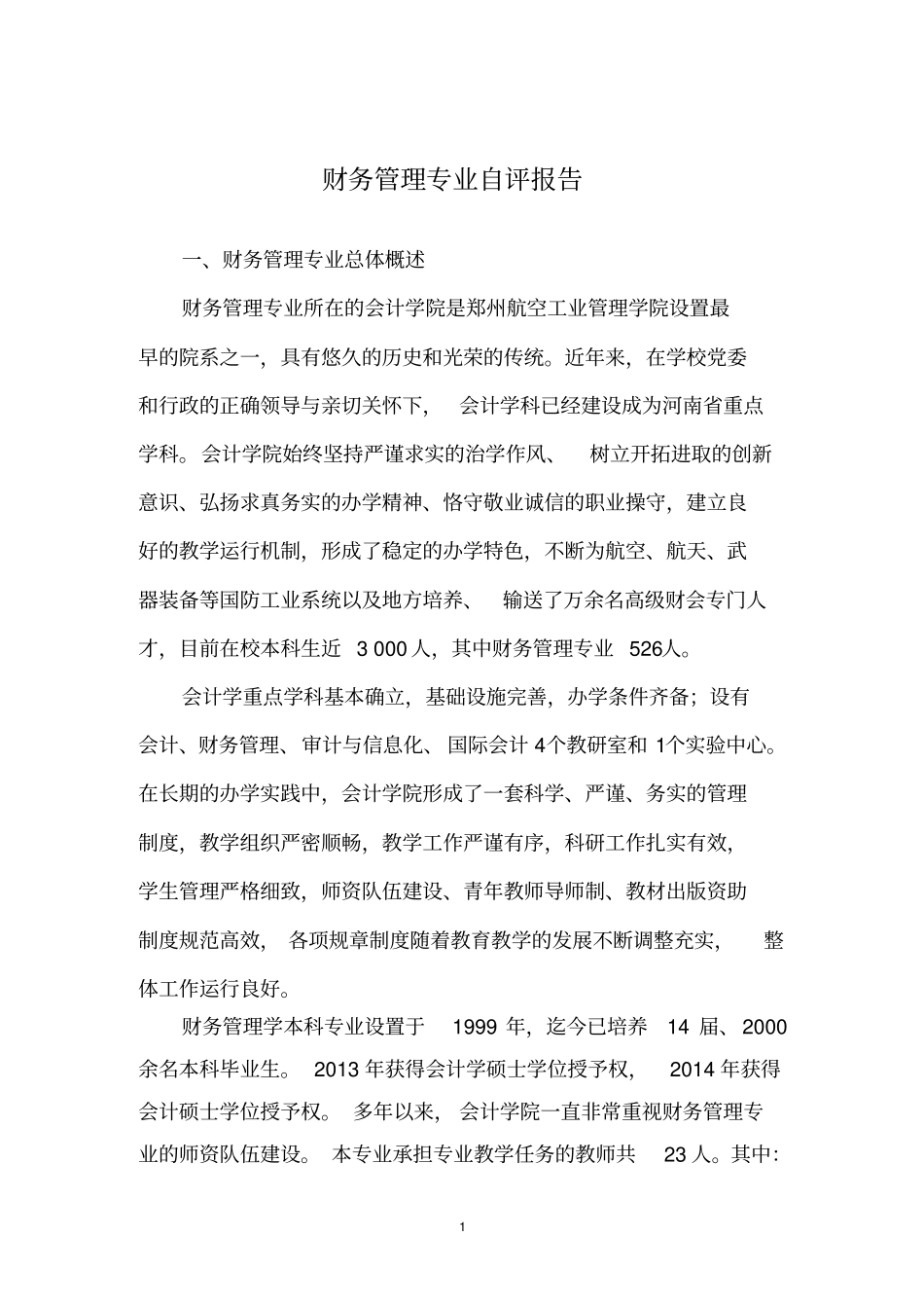 郑州航院财务管理专业_第2页