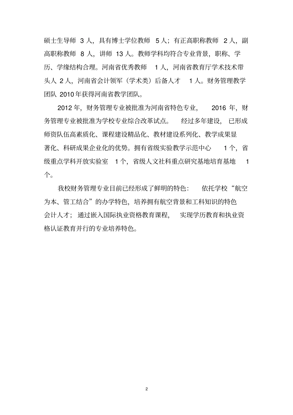 郑州航院财务管理专业_第3页