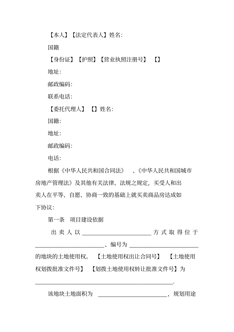 郑州购房合同范本_第2页