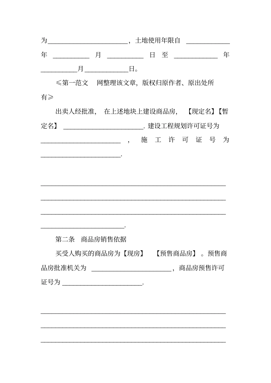 郑州购房合同范本_第3页