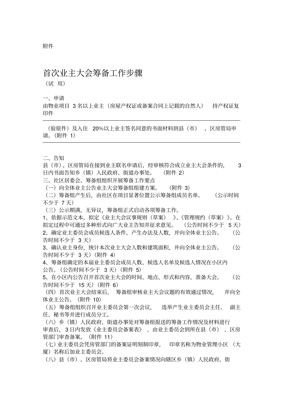 郑州首次业主大会筹备工作步骤及表格_第1页