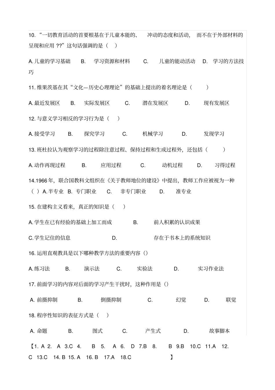 郑州高新区历年教师招聘考试试题_第2页