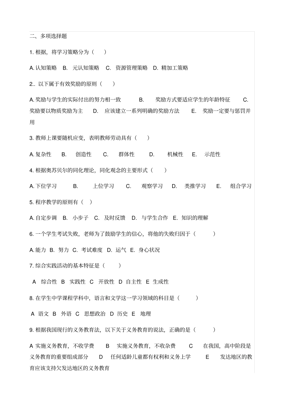 郑州高新区历年教师招聘考试试题_第3页