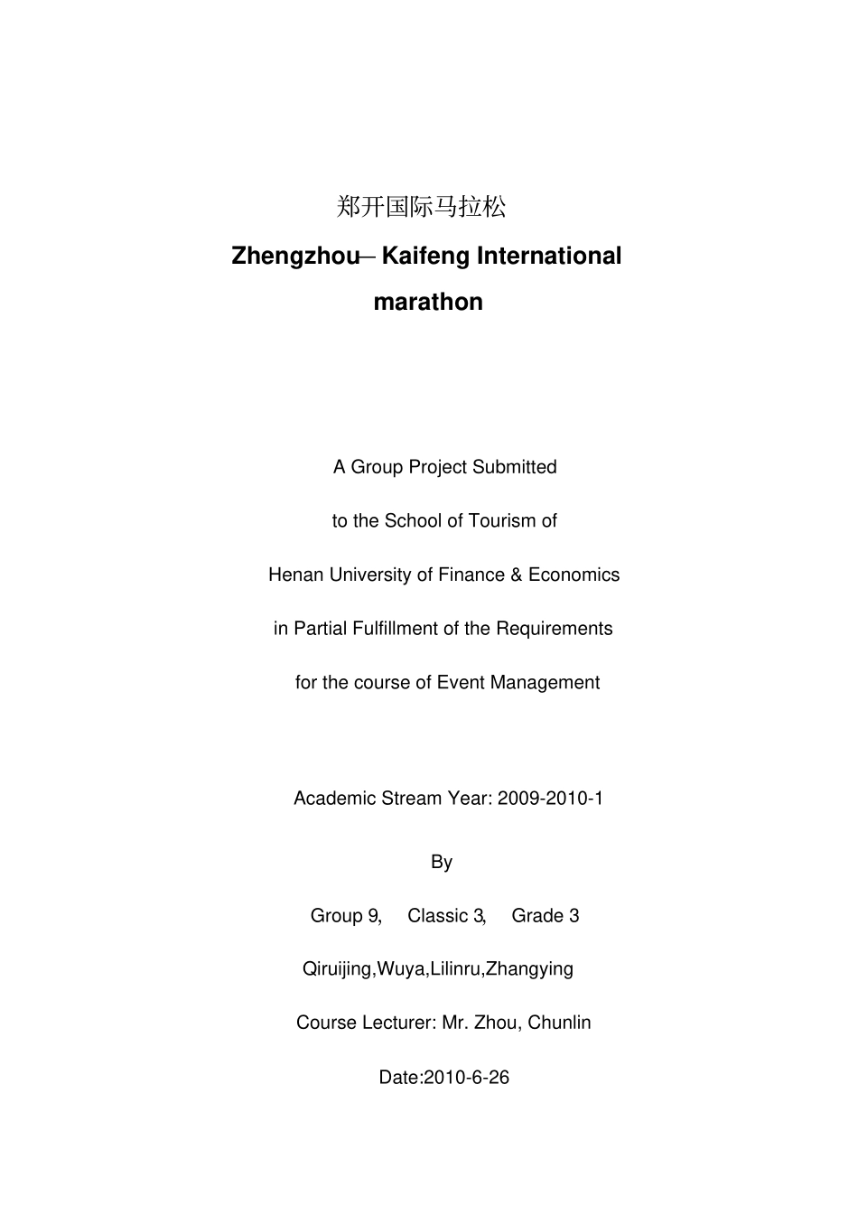 郑开马拉松赛事策划方案措施_第1页