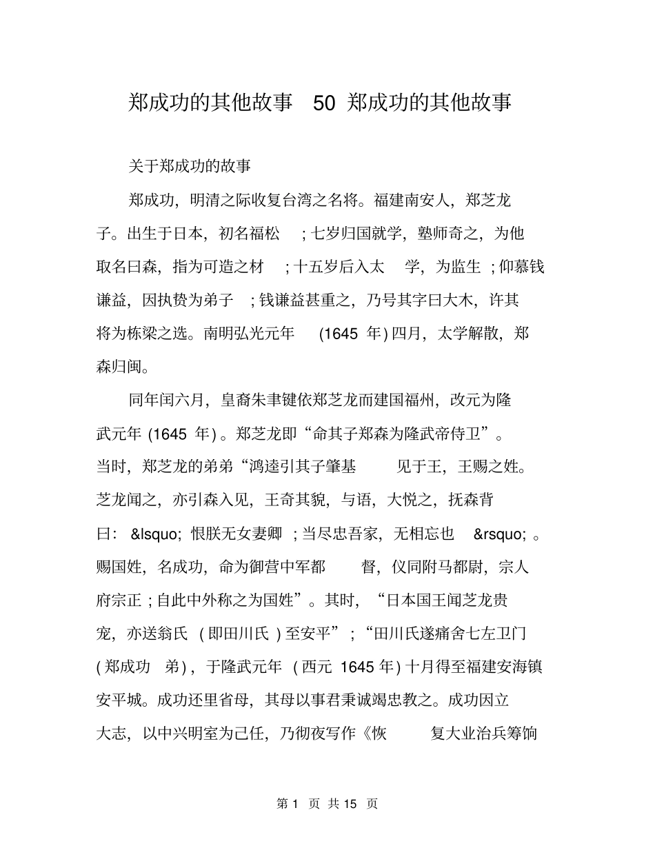 郑成功的其他故事50郑成功的其他故事_第1页