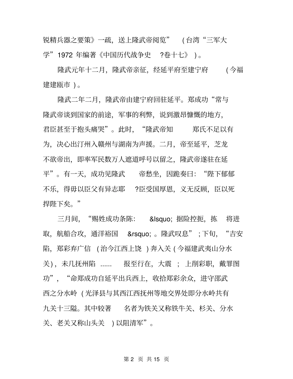 郑成功的其他故事50郑成功的其他故事_第2页