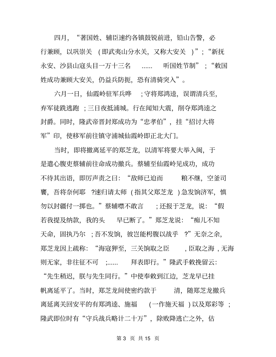郑成功的其他故事50郑成功的其他故事_第3页