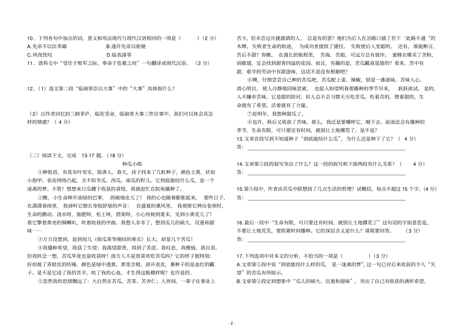 郑旗中学2007-2008学年第一学期九年级语文期中测试卷_第2页