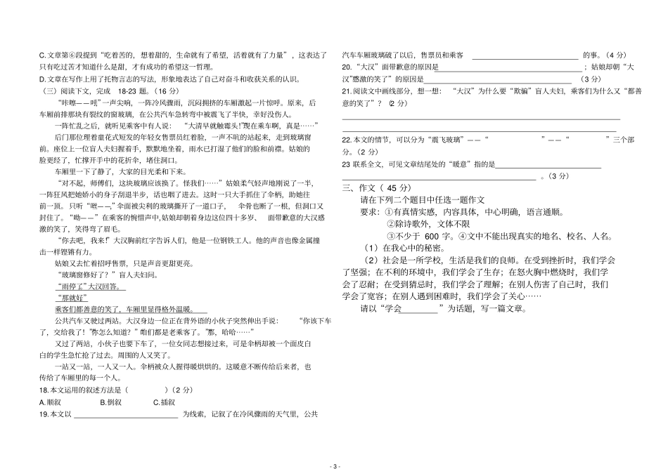 郑旗中学2007-2008学年第一学期九年级语文期中测试卷_第3页