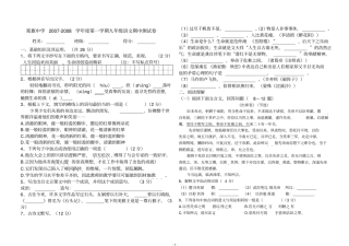 郑旗中学2007-2008学年第一学期九年级语文期中测试卷