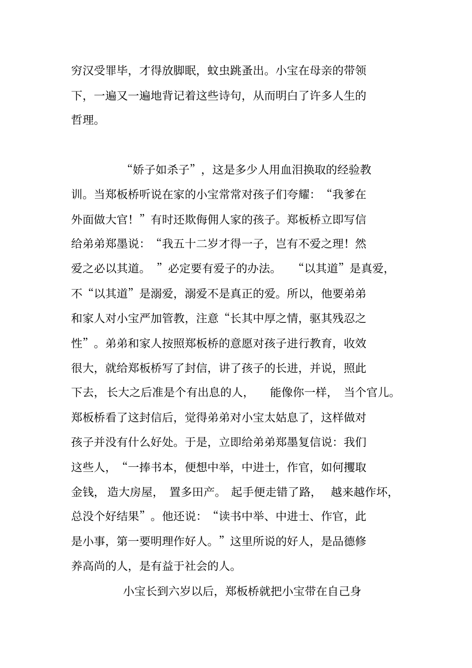 郑板桥爱子必以其道_第2页