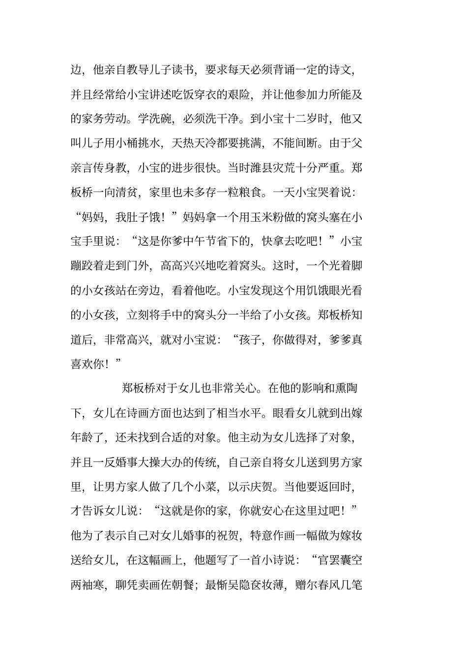 郑板桥爱子必以其道_第3页