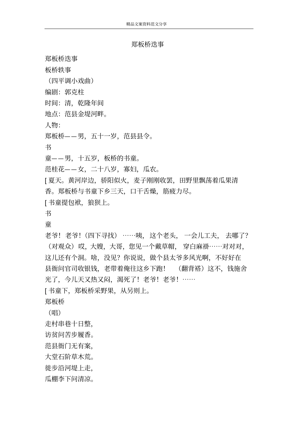 郑板桥迭事-精品文案范文_第1页