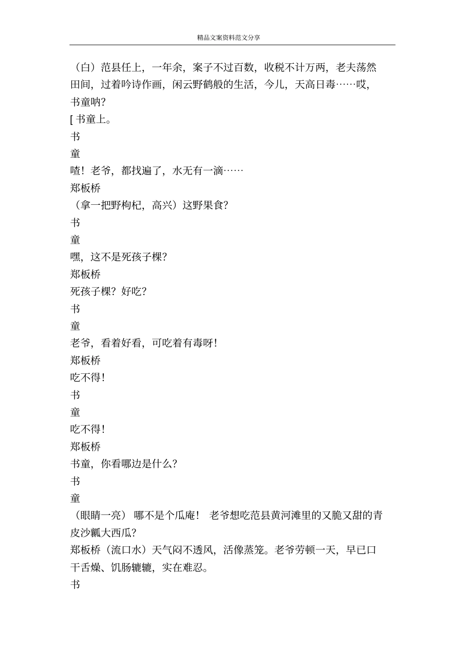 郑板桥迭事-精品文案范文_第2页