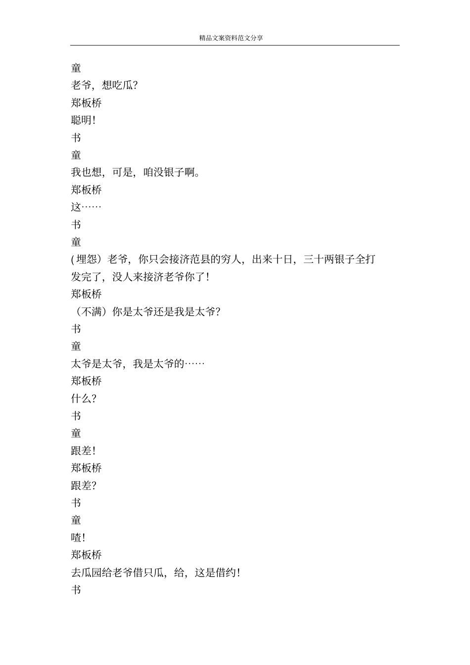 郑板桥迭事-精品文案范文_第3页