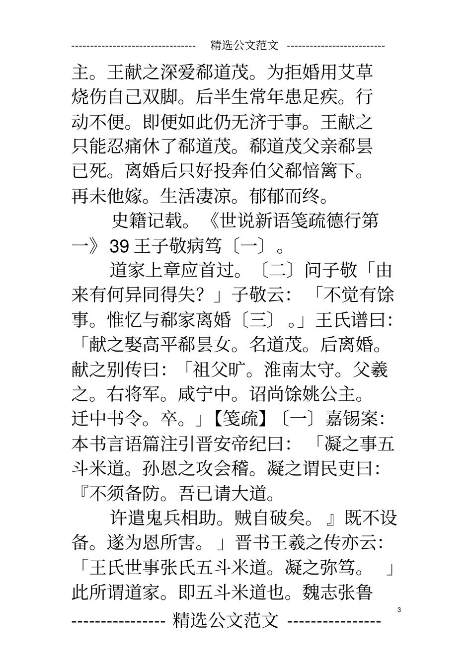 郗道茂,东晋著名大臣郗鉴第二个儿子郗昙的女儿,王献之原配妻子_第3页