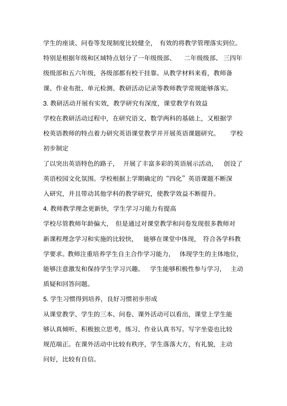 郚山小学视导反馈报告_第2页