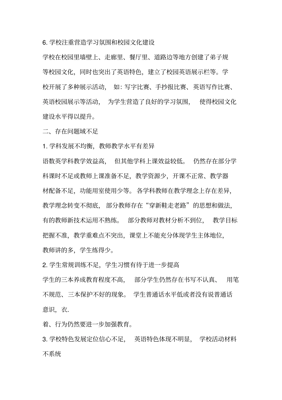 郚山小学视导反馈报告_第3页