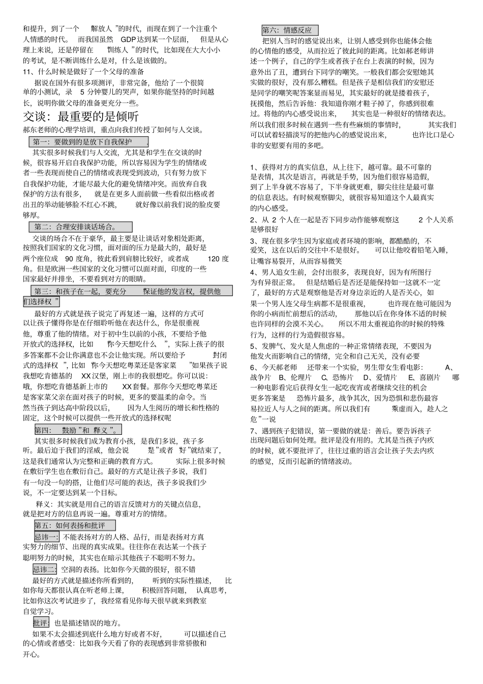 郝东老师的心理课感悟_第2页