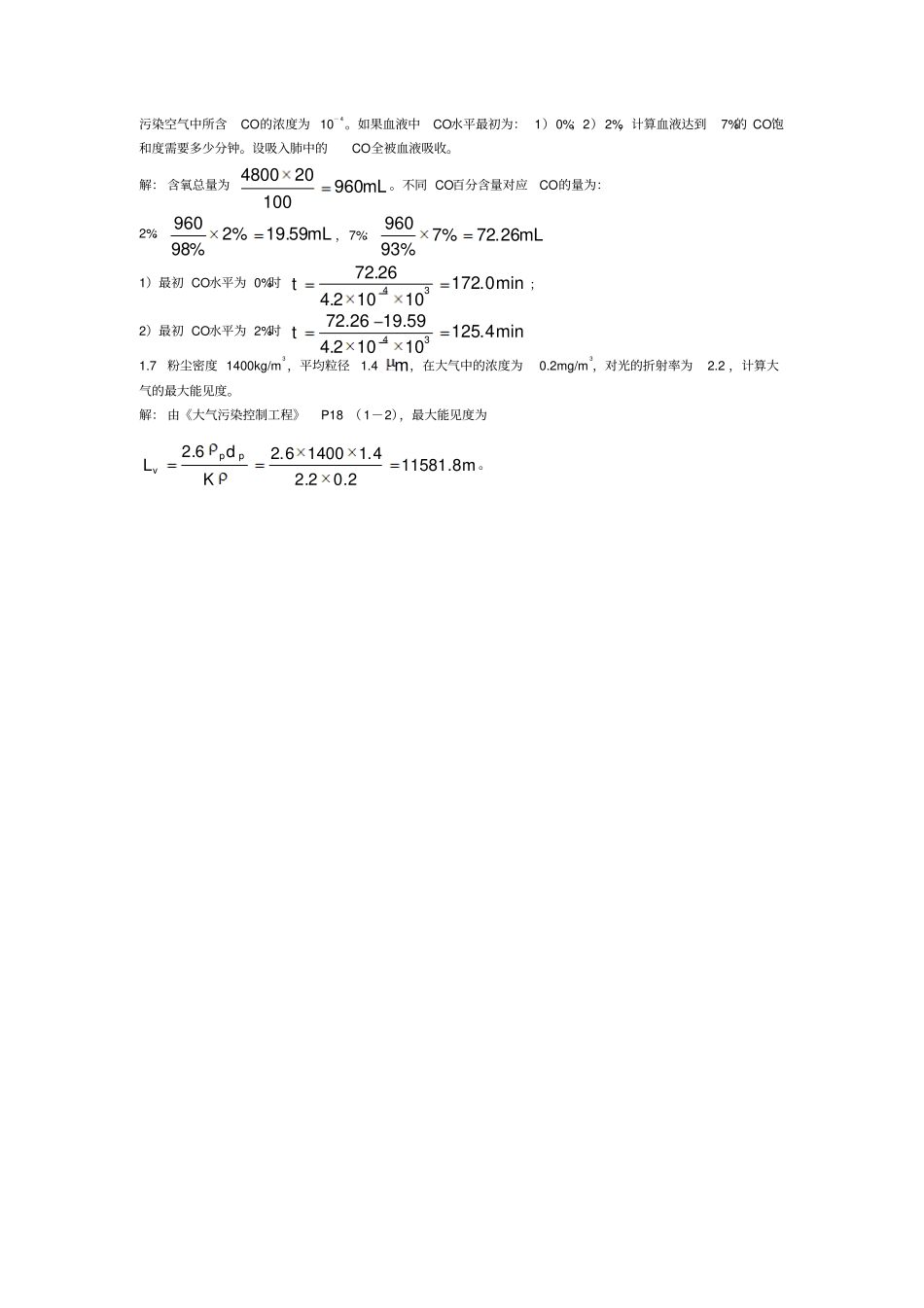 郝吉明第三版大气污染控制工程答案整理全_第3页