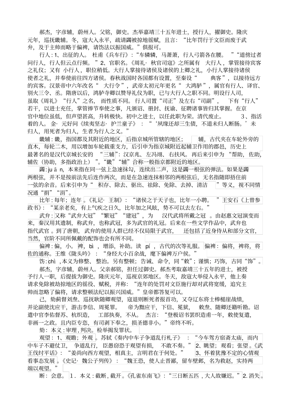 郝杰传逐句详解_第1页