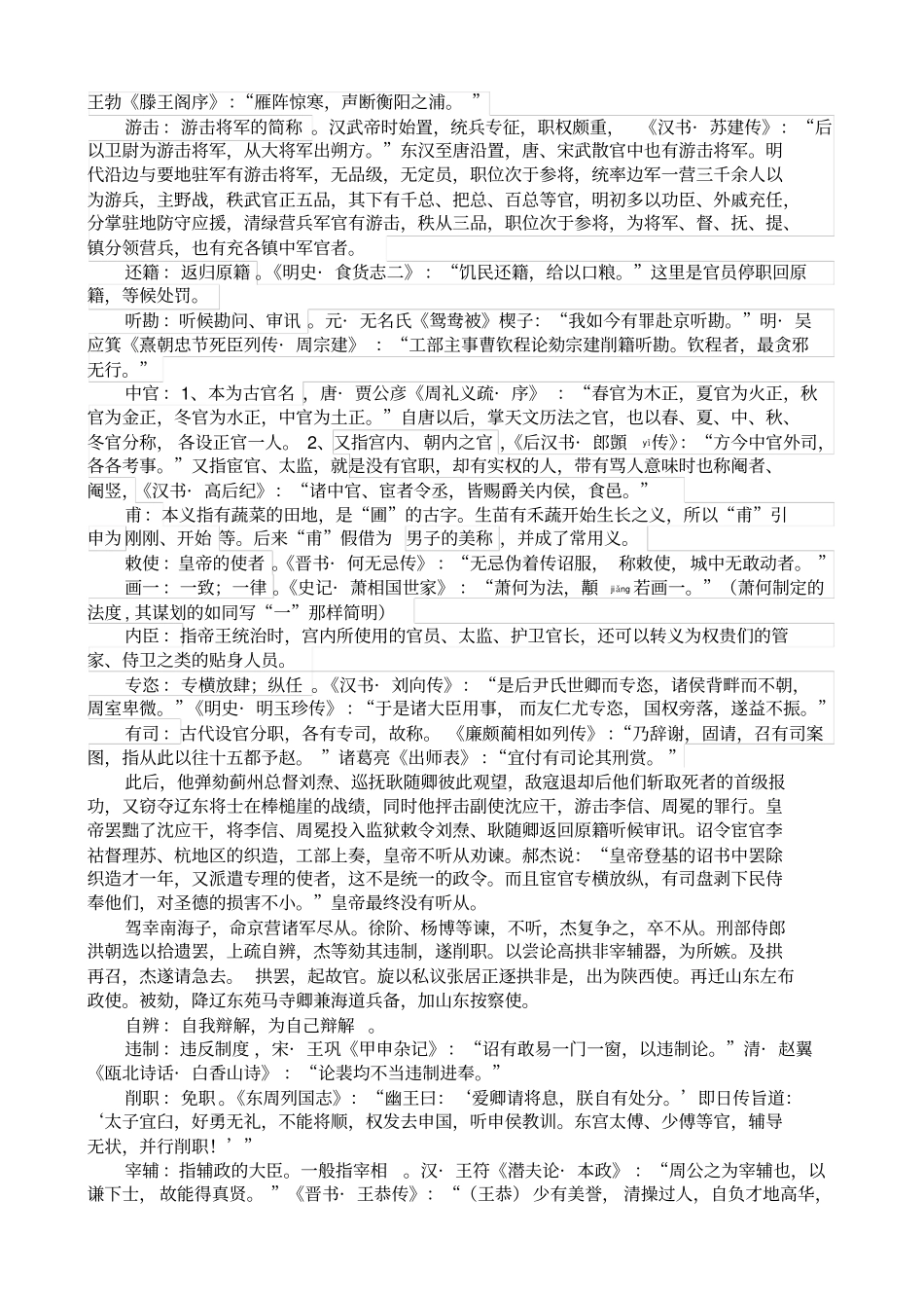 郝杰传逐句详解_第2页