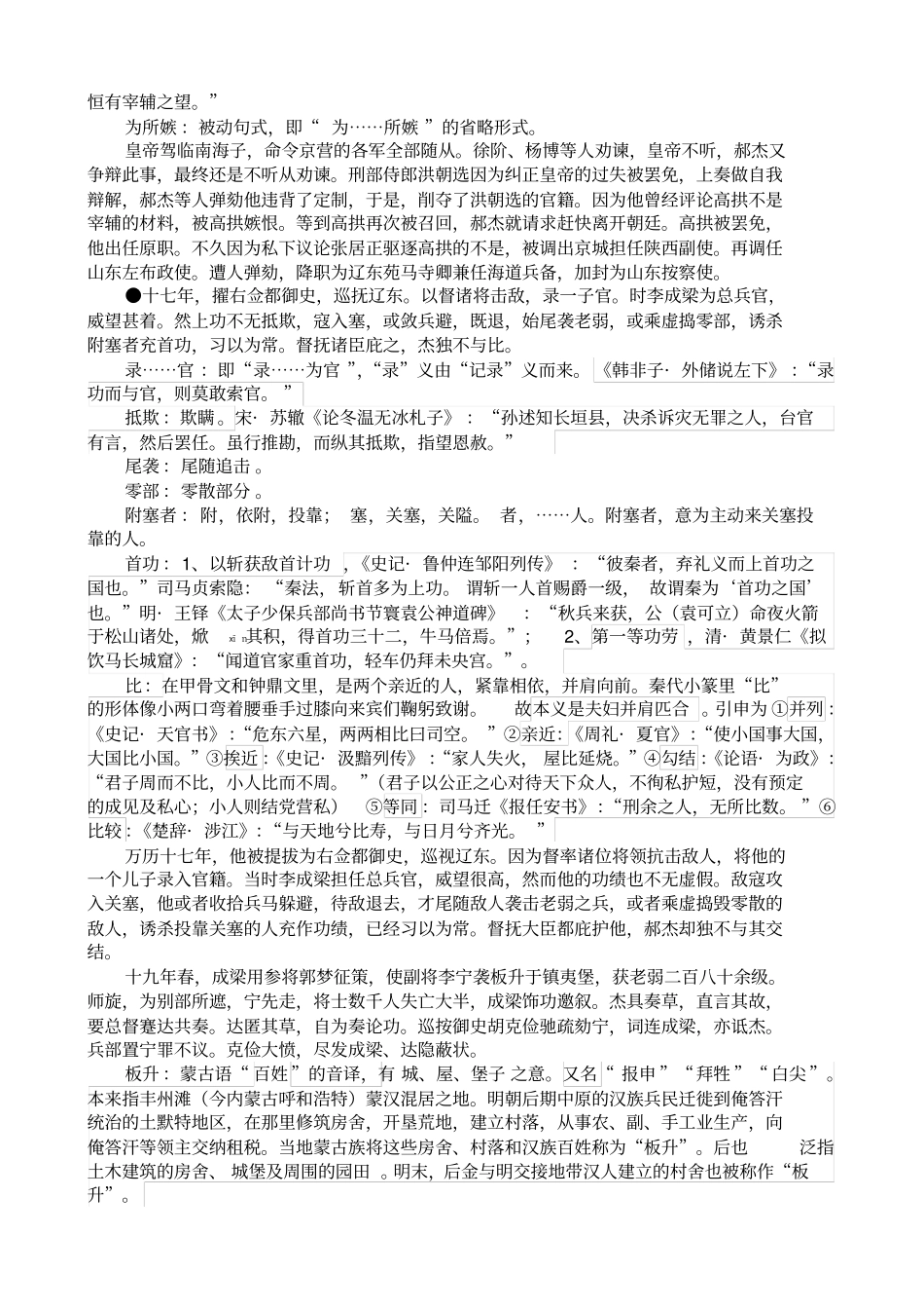 郝杰传逐句详解_第3页