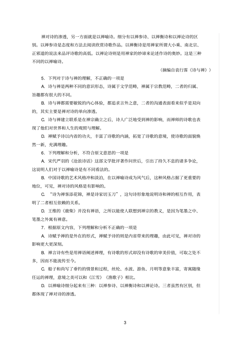 郫2014届高三二阶语文试题及答案_第3页