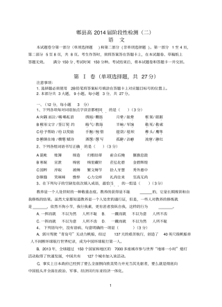 郫2014届高三二阶语文试题及答案