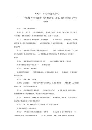 郭天祥-十天学通单片机-试验板所有课后作业答案资料