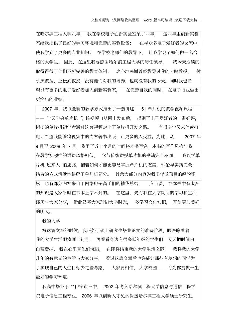 郭天祥的成长足迹_第1页