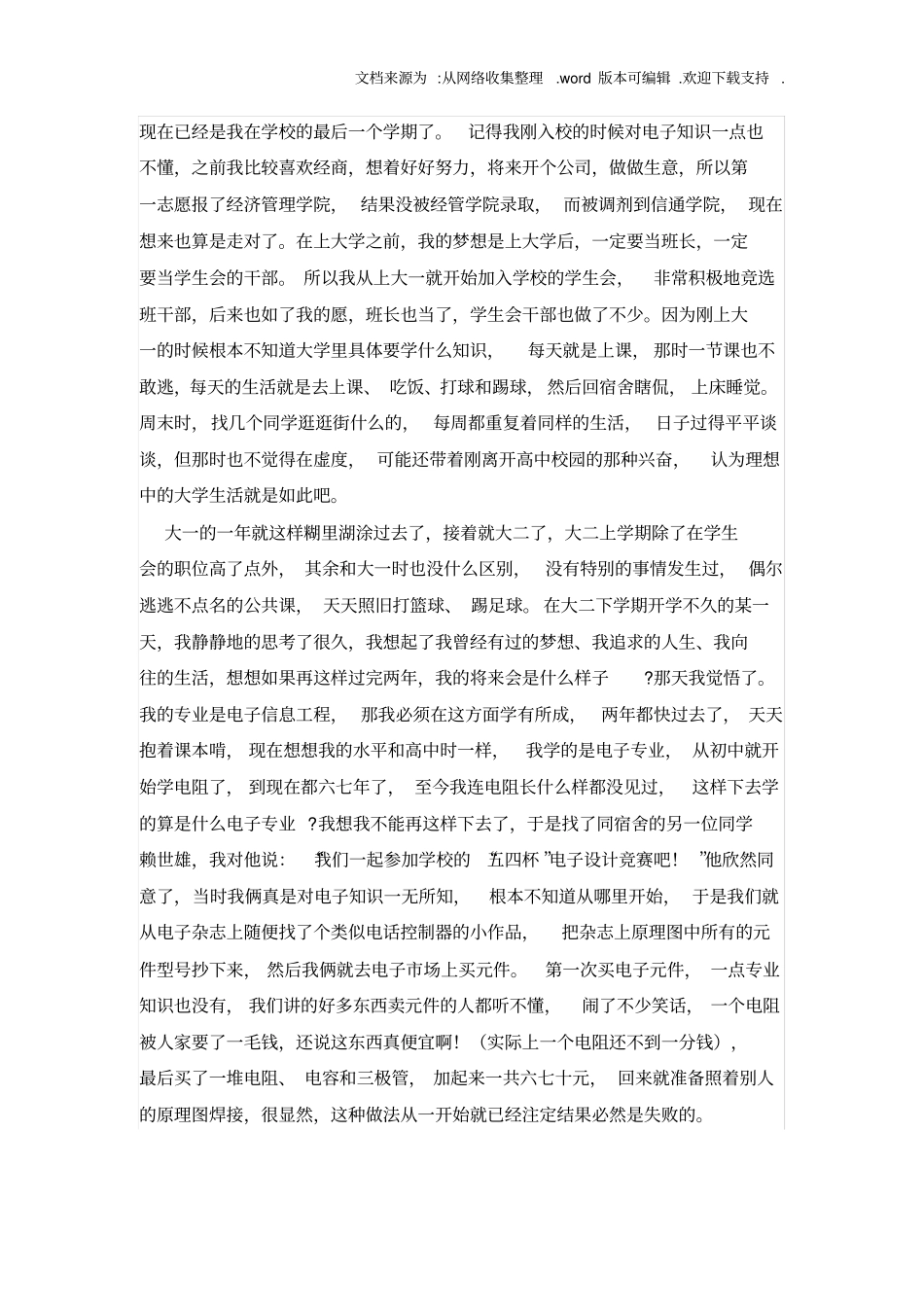 郭天祥的成长足迹_第2页