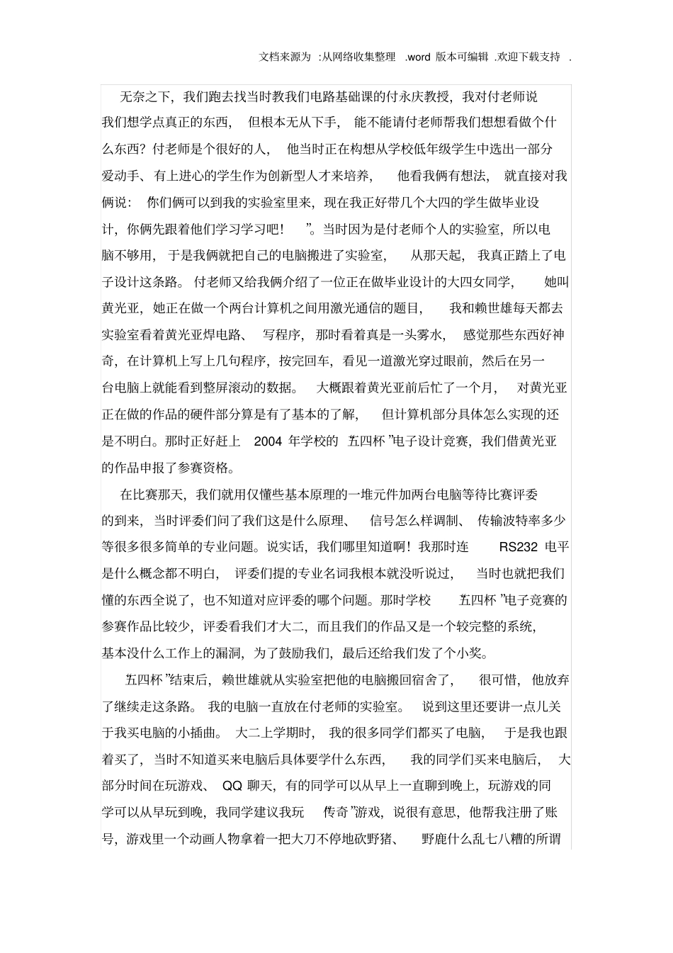 郭天祥的成长足迹_第3页