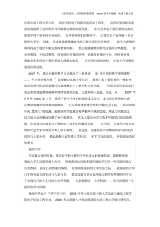 郭天祥的成长足迹