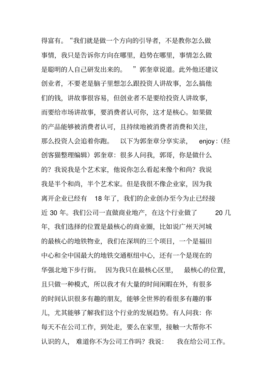 郭奎章：从一无所有到百亿身家-我的创业与投资之路_第2页