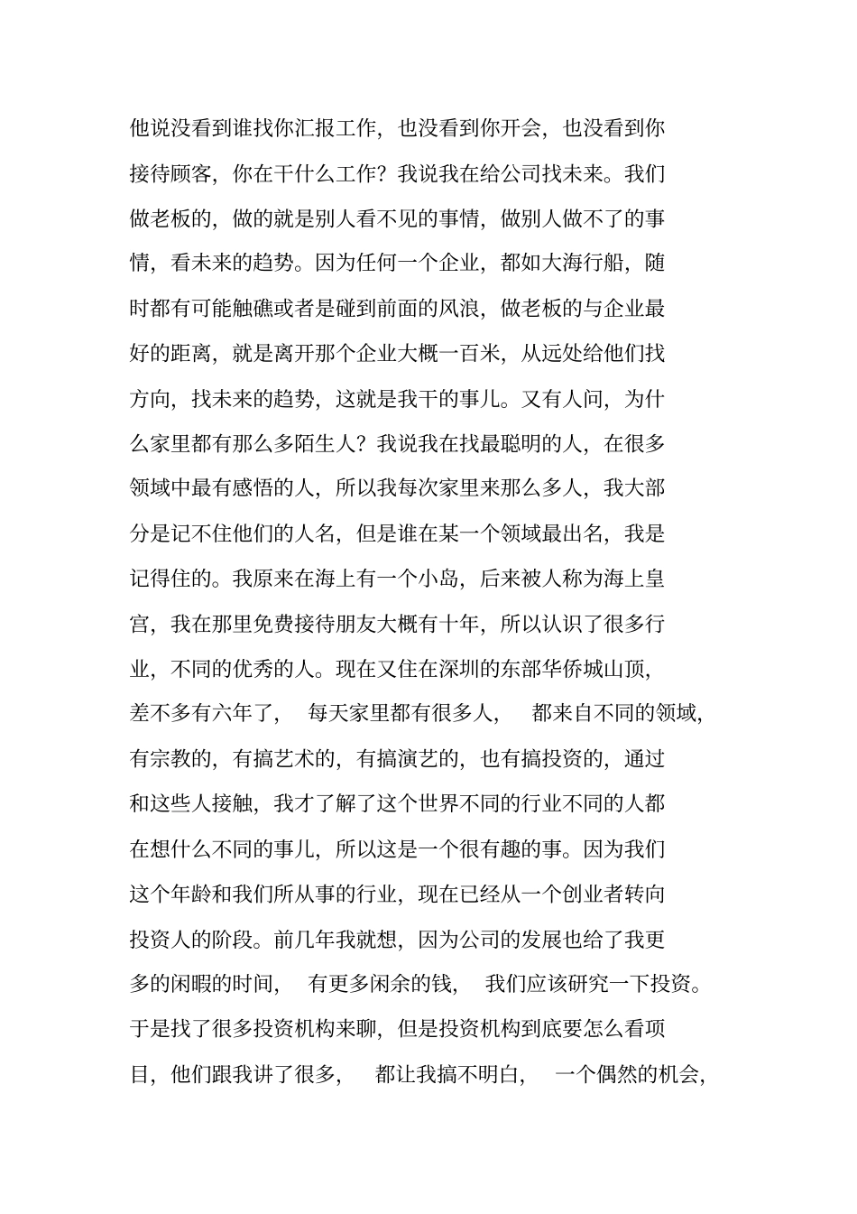 郭奎章：从一无所有到百亿身家-我的创业与投资之路_第3页
