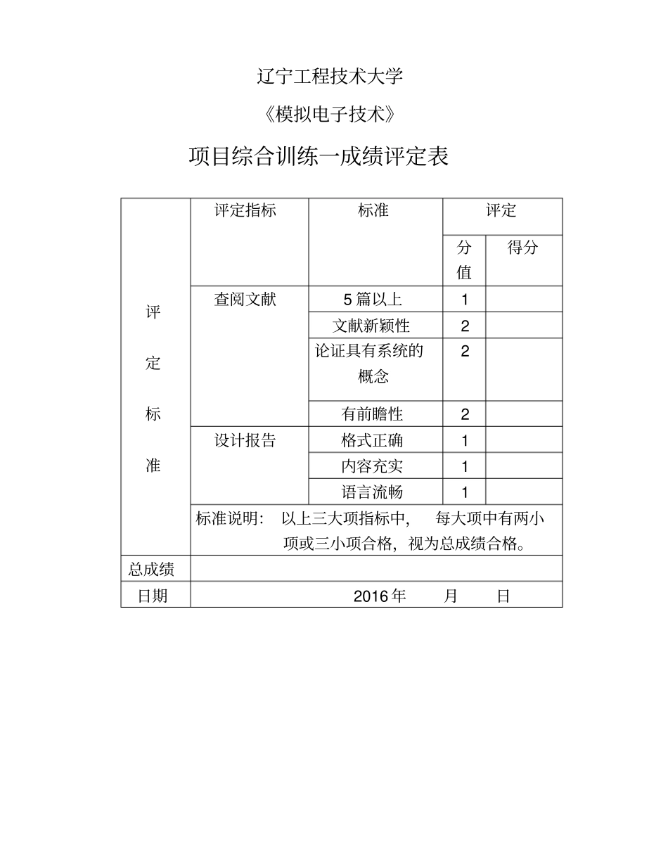 郭子豪-耳机的技术汇总_第2页