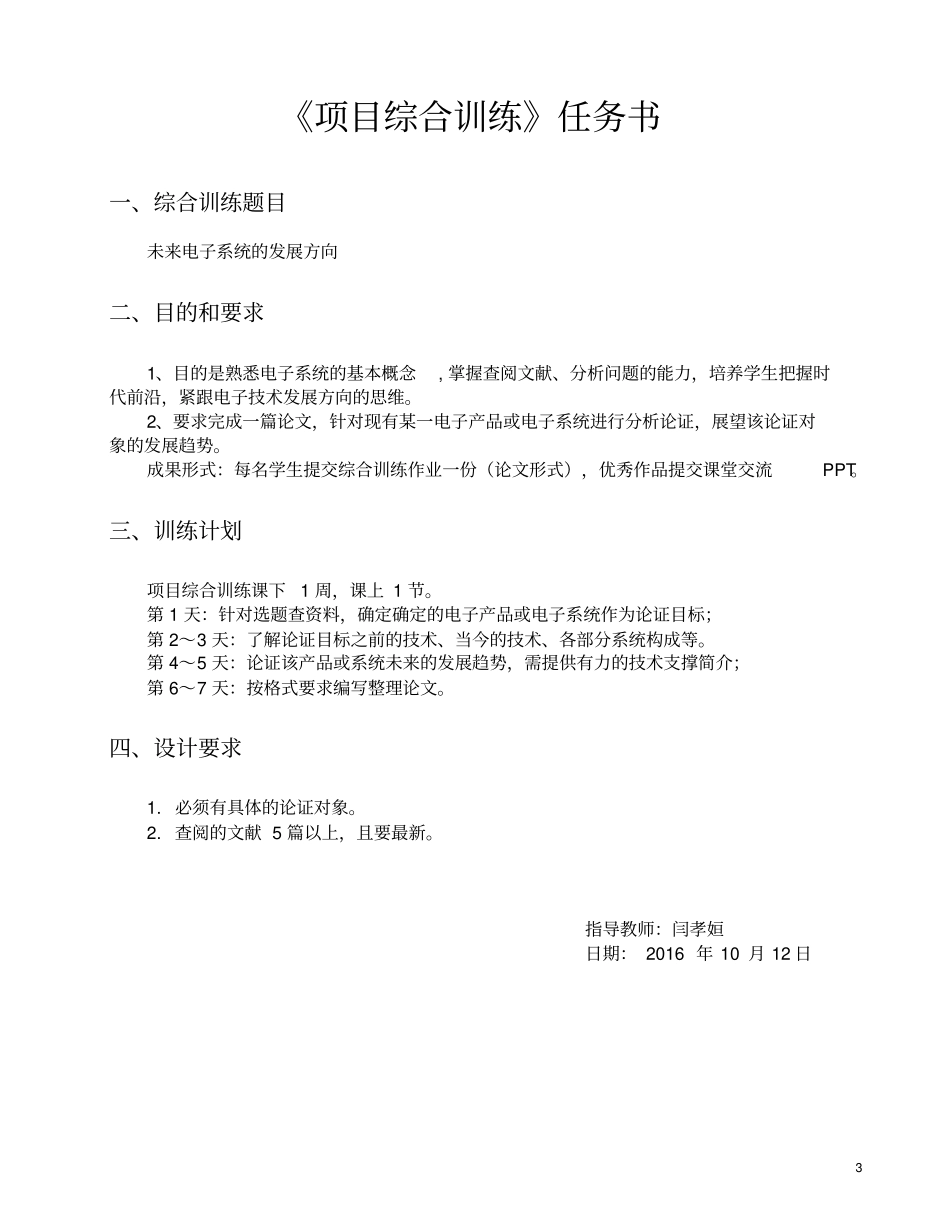 郭子豪-耳机的技术汇总_第3页