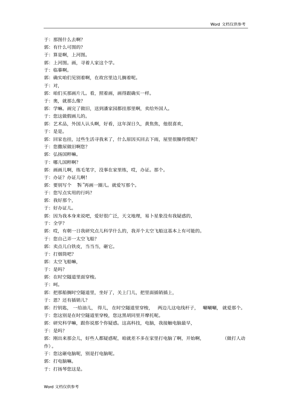 郭德纲于谦我要旅游_第2页
