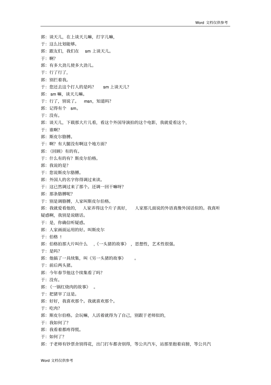 郭德纲于谦我要旅游_第3页