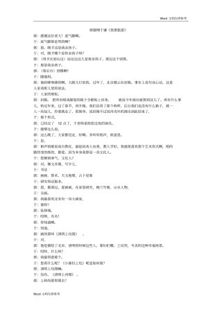郭德纲于谦我要旅游