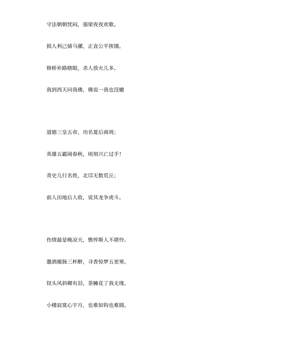 郭德纲济公传压场诗_第2页
