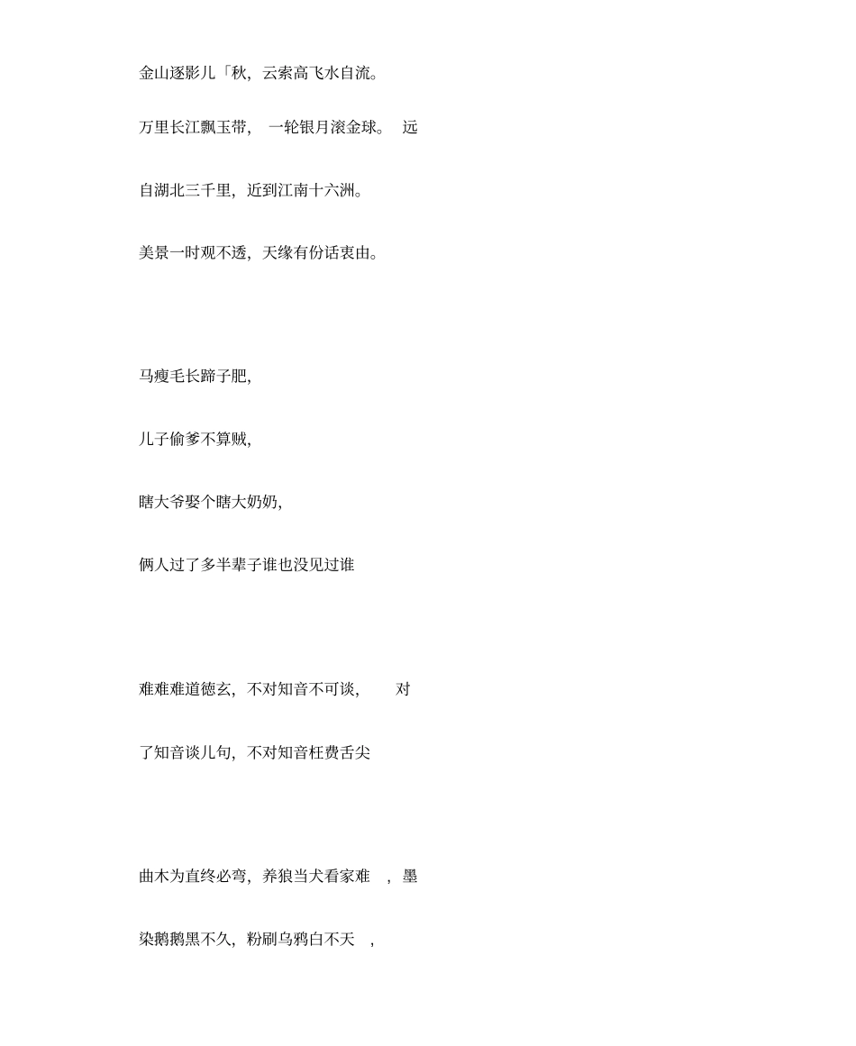 郭德纲济公传压场诗_第3页