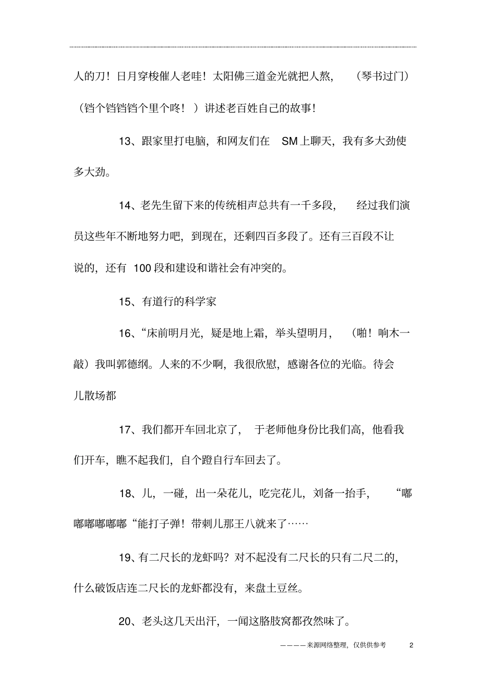 郭德纲相声段子_第2页
