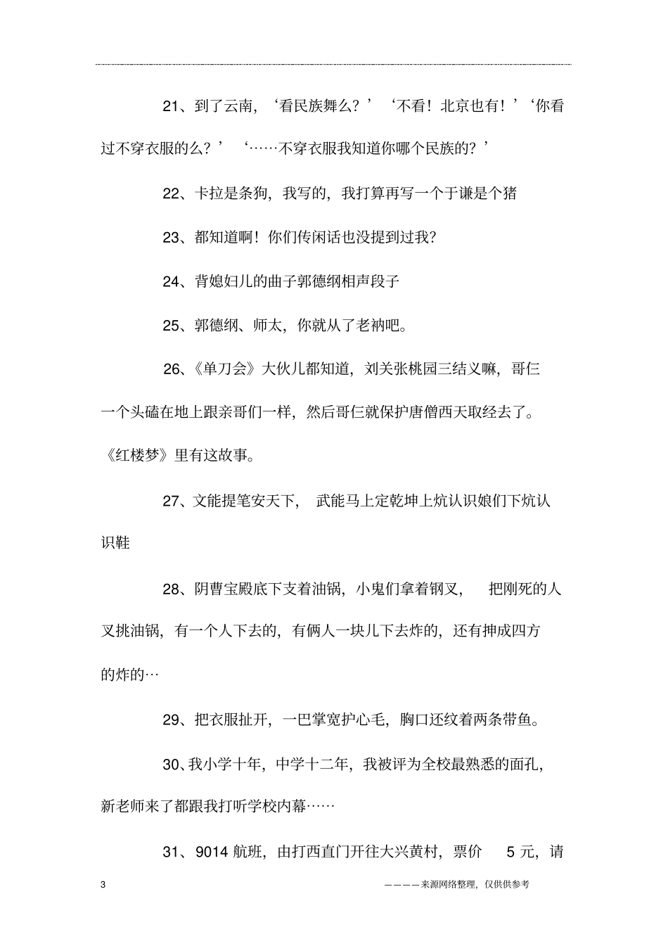 郭德纲相声段子_第3页