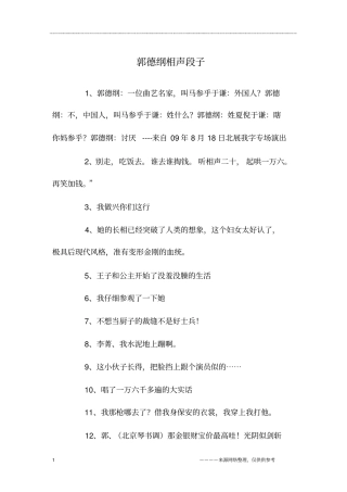 郭德纲相声段子