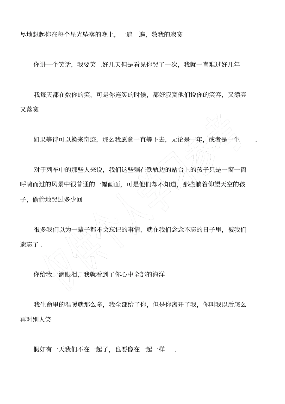 郭敬明经典语录如果不爱我,请别再离开的时候说对不起_第2页