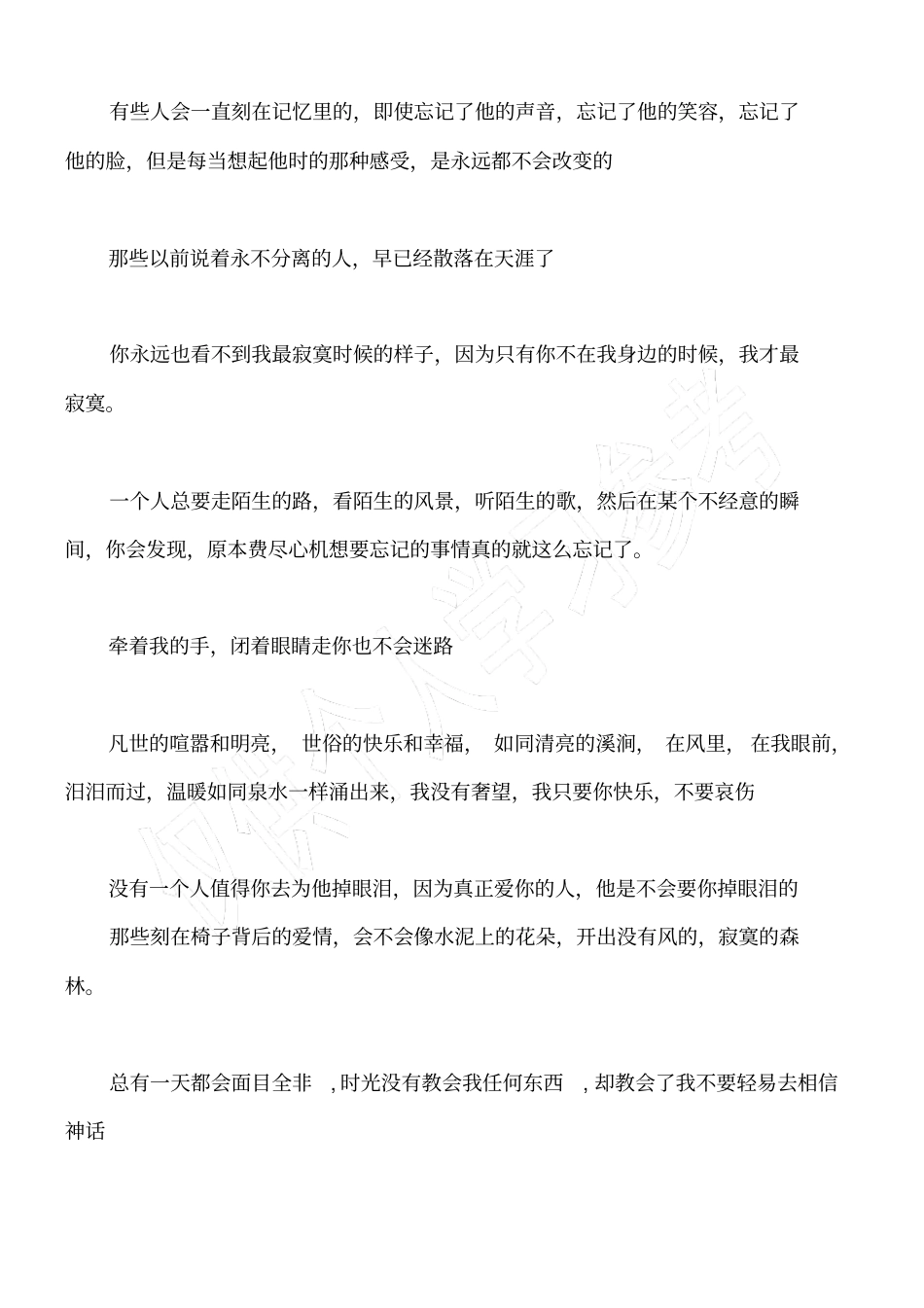 郭敬明经典语录如果不爱我,请别再离开的时候说对不起_第3页