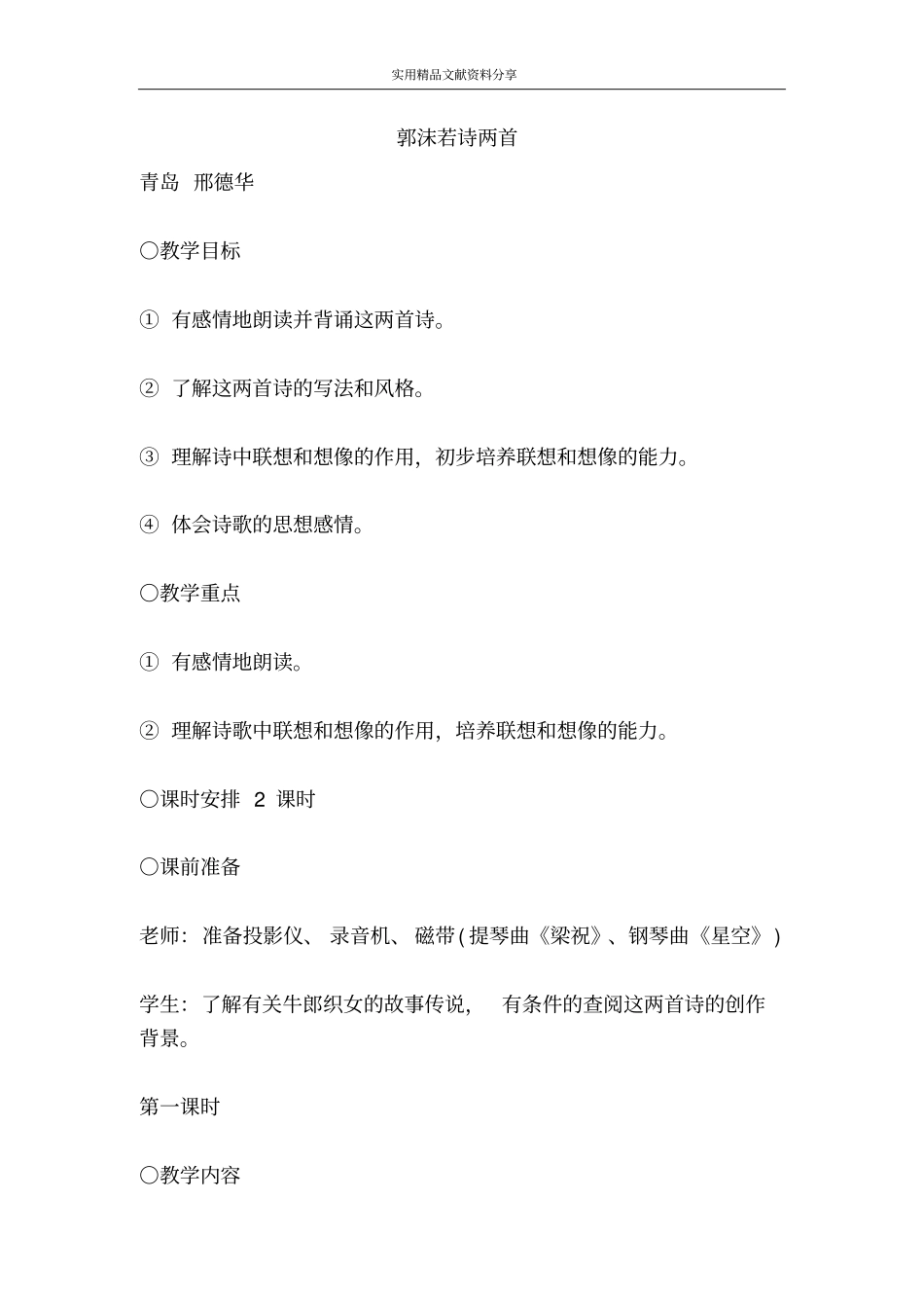 郭沫若诗两首_第1页